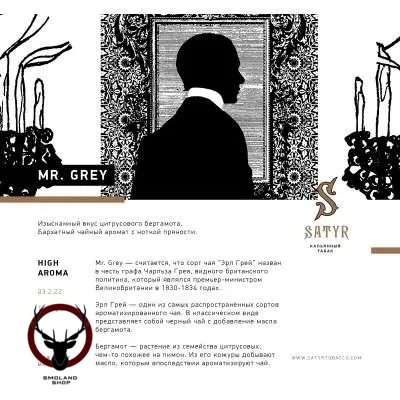 Табак для кальяна Satyr Mr. Grey 25гр