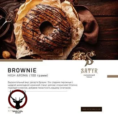 Табак для кальяна Satyr Brownie 25 гр