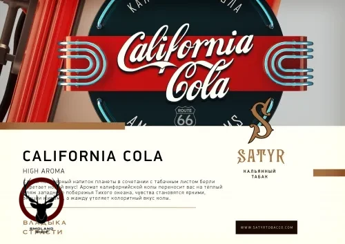 Табак для кальяна Satyr California cola 25 гр