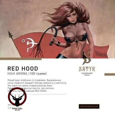 Табак для кальяна Satyr Red hood 25 гр