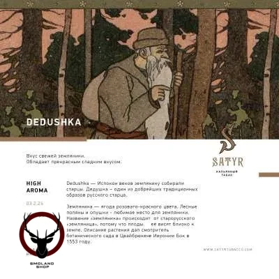 Satyr Dedushka 25 гр МРК