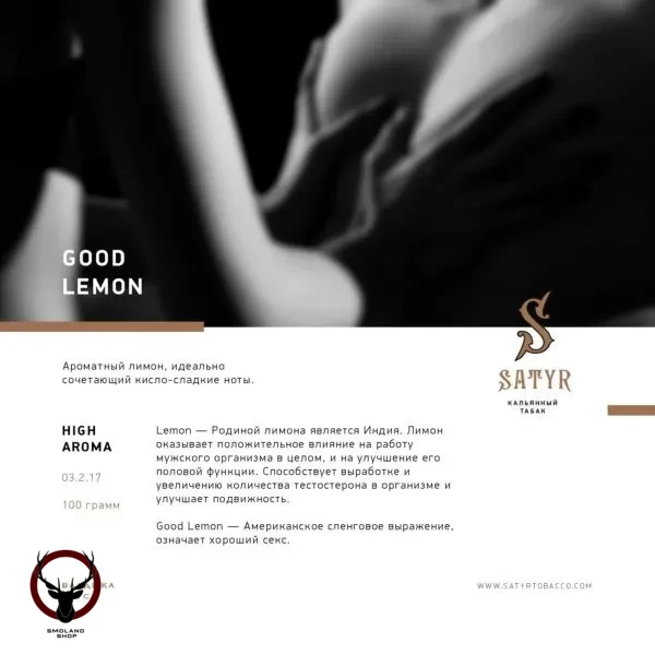 Табак для кальяна Satyr Good lemon 25 гр