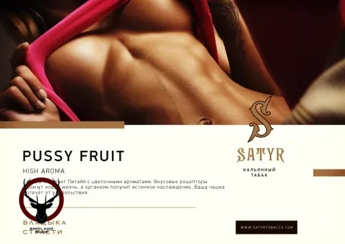 Табак для кальяна Satyr Pussy fruit 25 гр