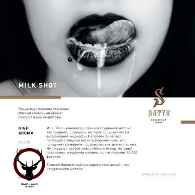 Табак для кальяна Satyr Milk shot 25 гр