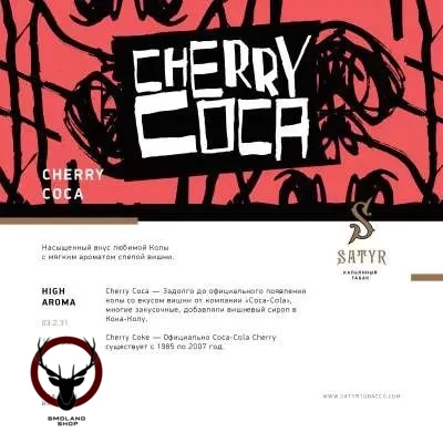 Табак для кальяна Satyr Cherry coca 25 гр