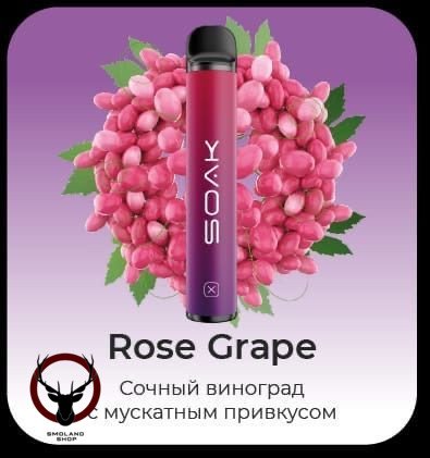 Электронная сигарета SOAK X Rose Grape 1500 затяжек