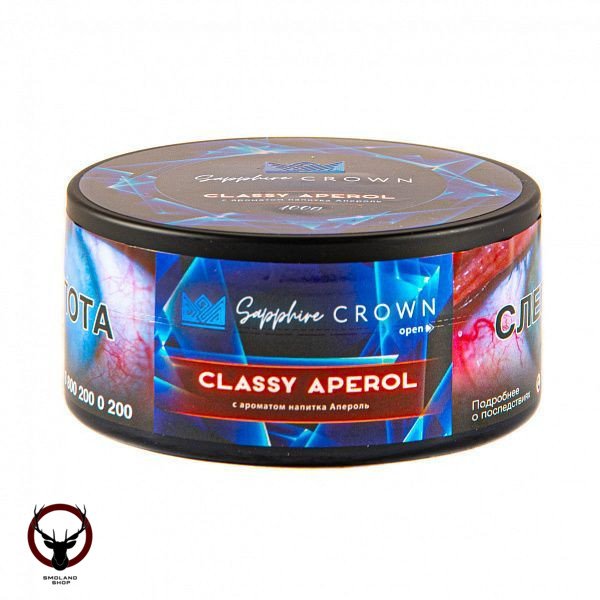 SAPPHIRE CROWN Classy aperol 100гр МРК