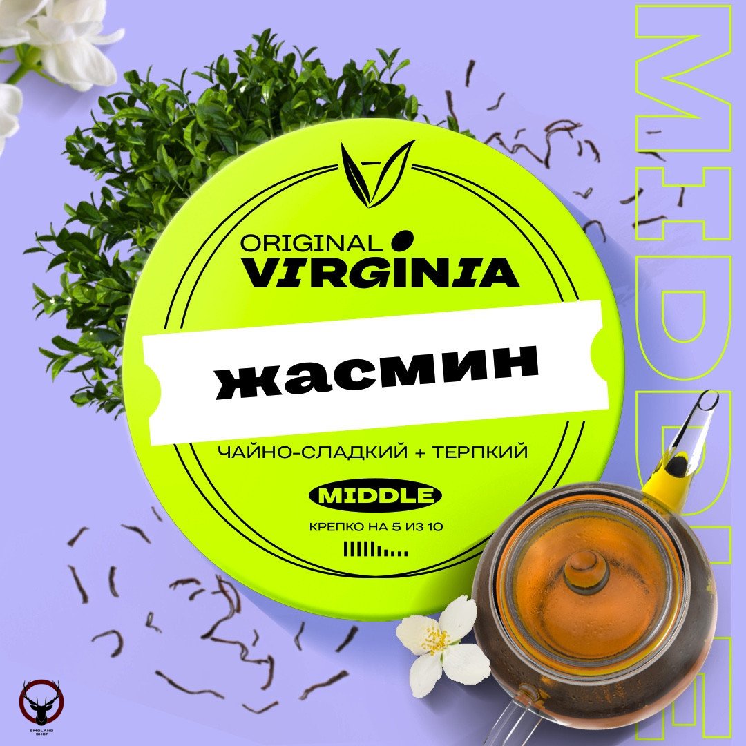 Original Virginia Middle Жасмин 25гр МРК