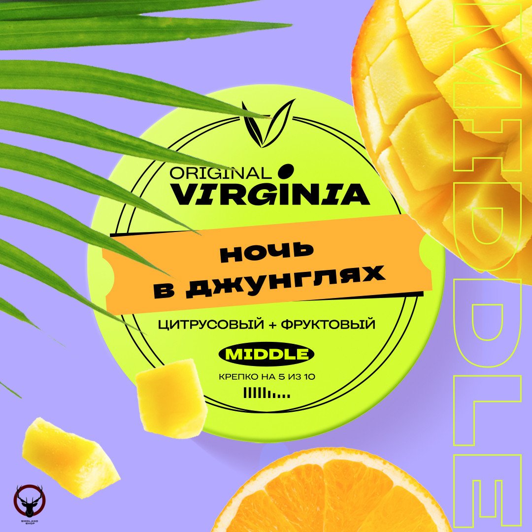 Original Virginia Middle Ночь в джунглях 100гр МРК