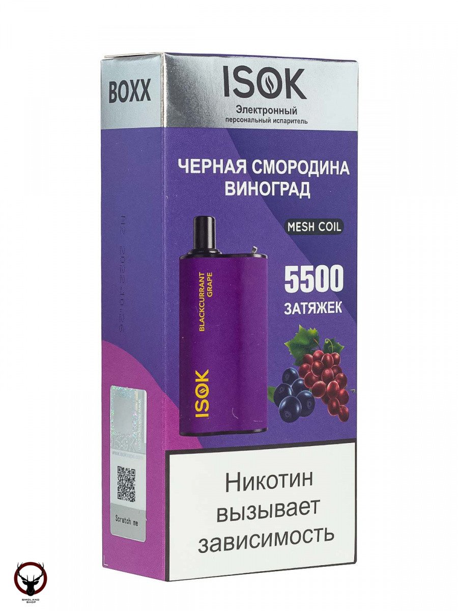 ISOK BOXX Чёрная Смородина Виноград (5500 затяжек) МРК