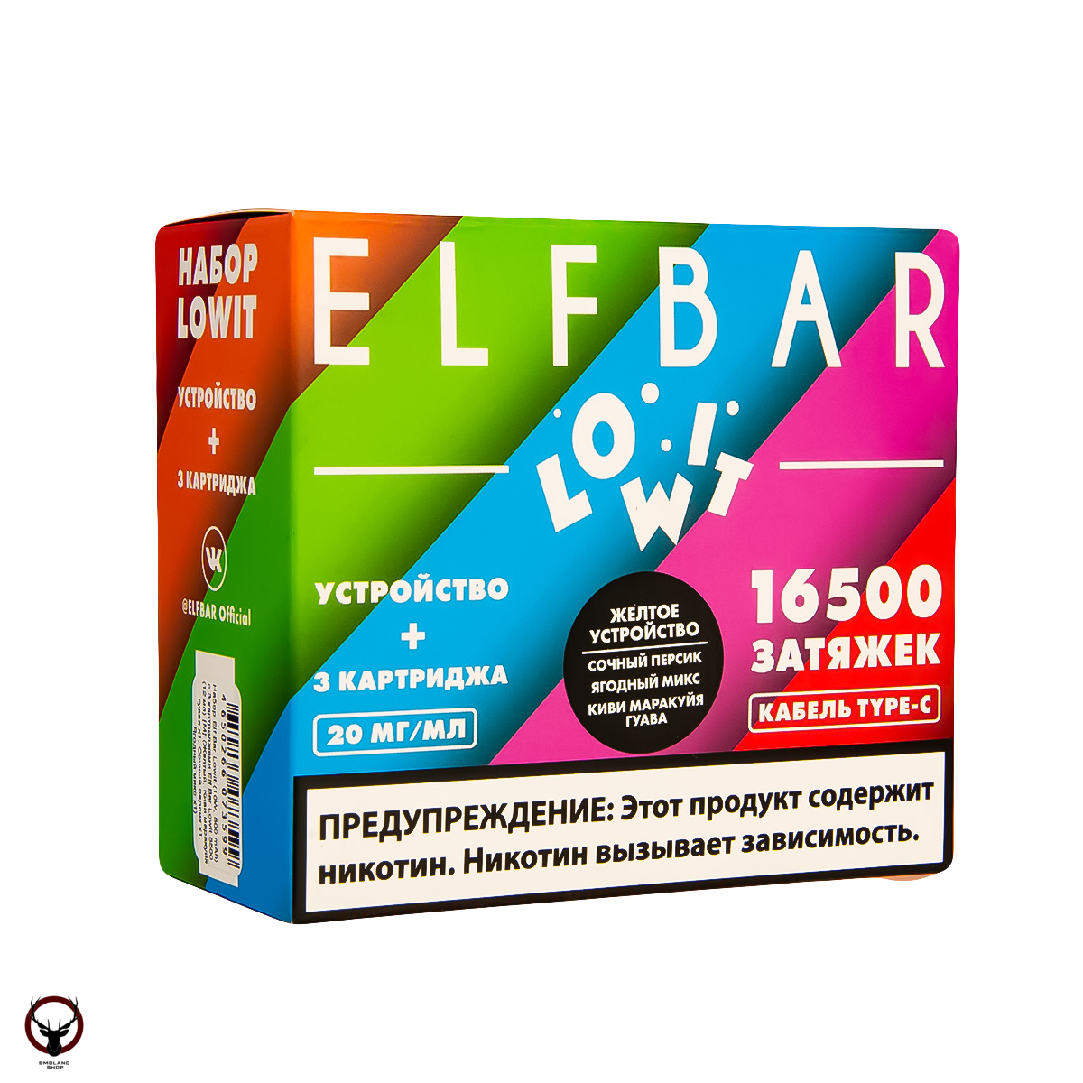 Набор Elf Bar Lowit (10W, 500 mAh) (Жёлтый) + 3 картриджа (соч.перс, ягод.микс, киви маракуйя гуава) МРК