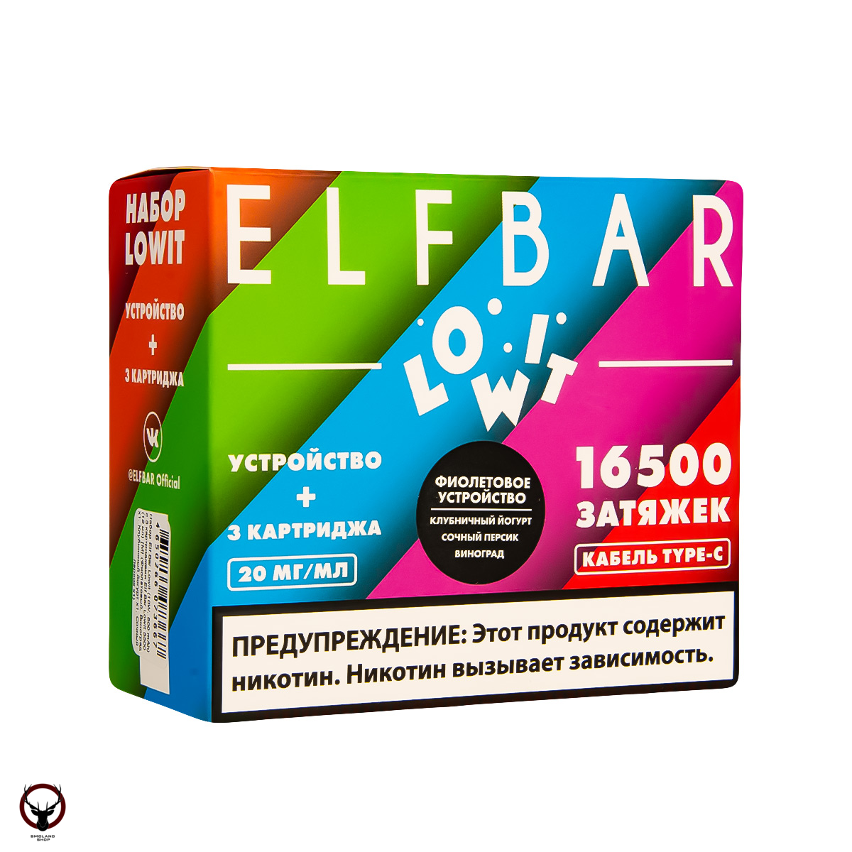 Набор Elf Bar Lowit (10W, 500 mAh) (Фиолетовый) + 3 картриджа (виноград,клубничный йогурт,виноград) МРК