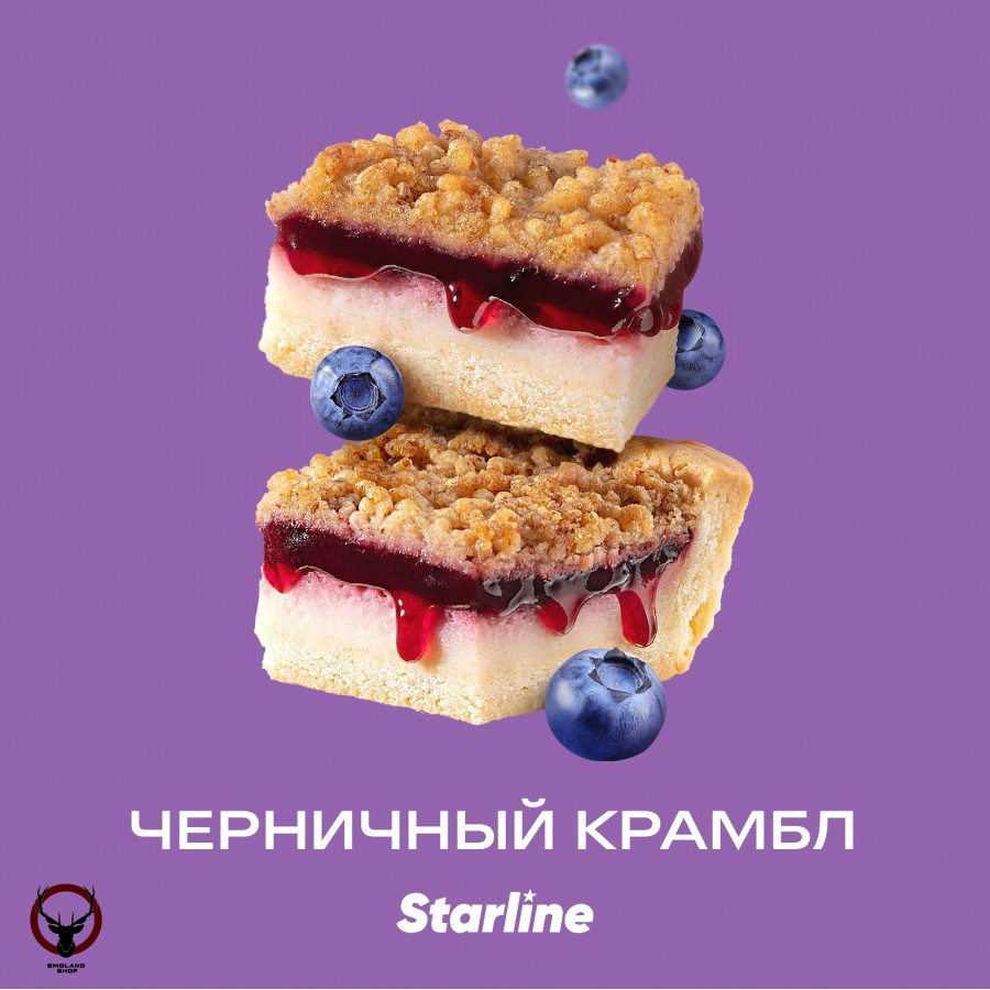 Табак для кальяна Starline "Старлайн" (Черничный крамбл), 250 г