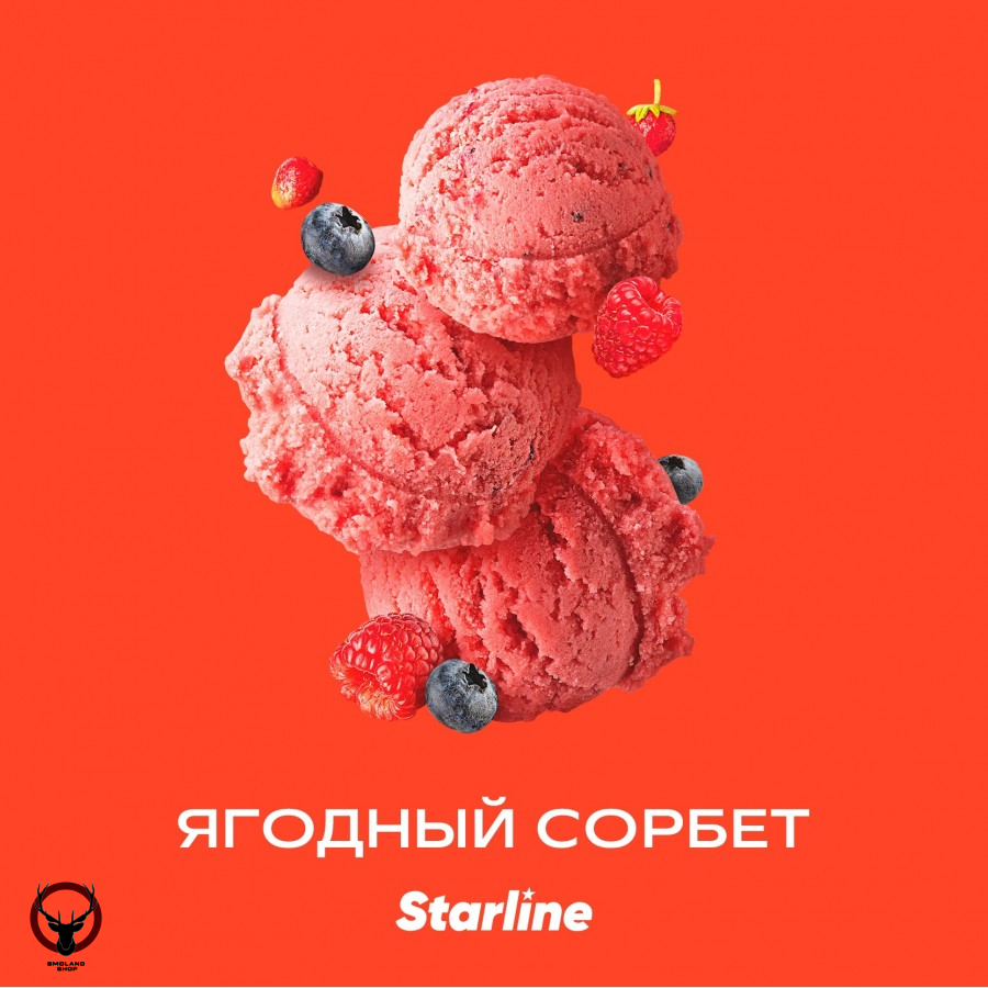 Табак для кальяна Starline "Старлайн" (Ягодный сорбет), 250 г