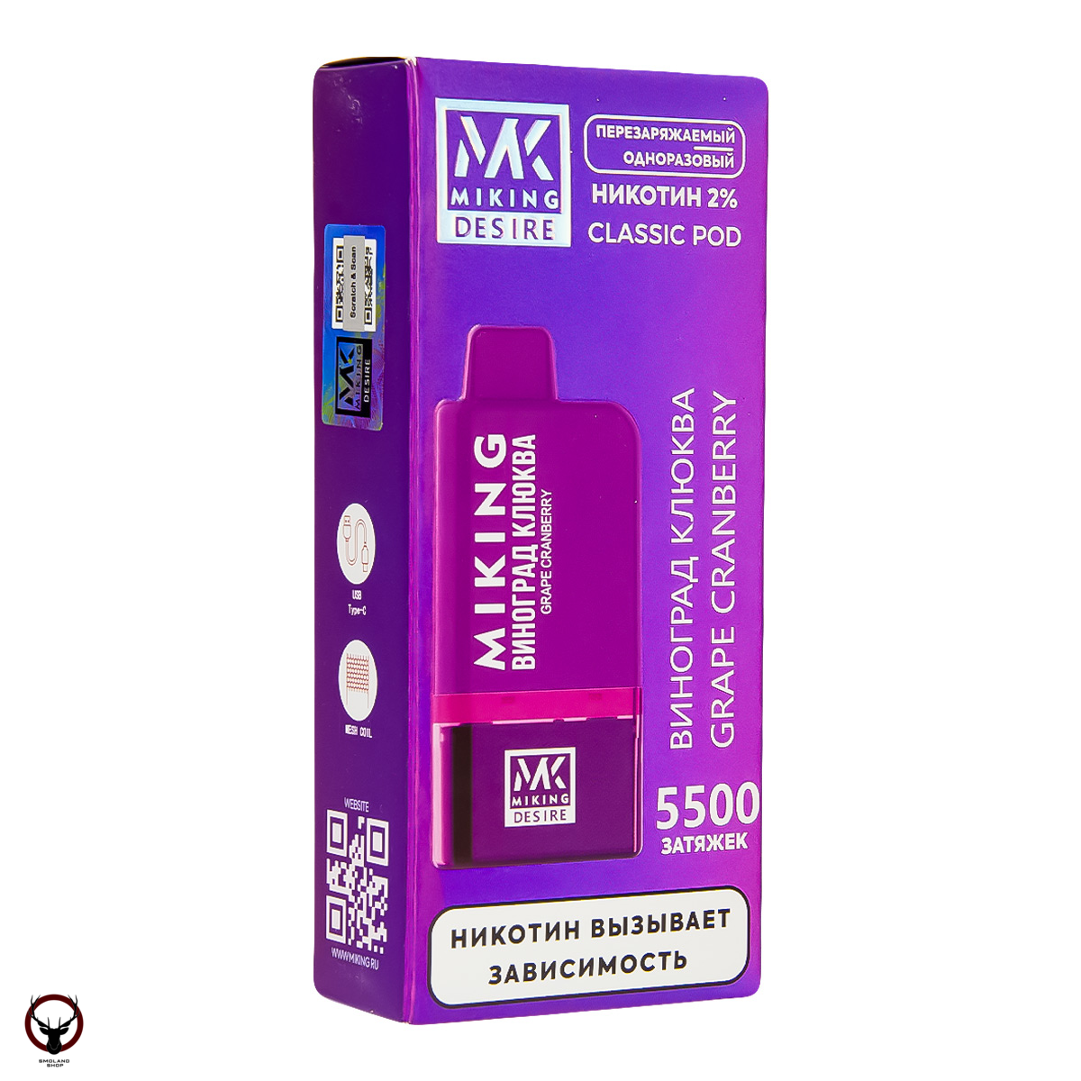 MIKING POD-система + картридж Grape Cranberry (5500 затяжек) МРК