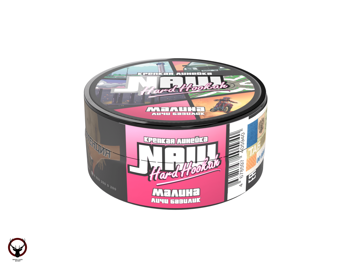 NАШ HARD Малина 20гр МРК