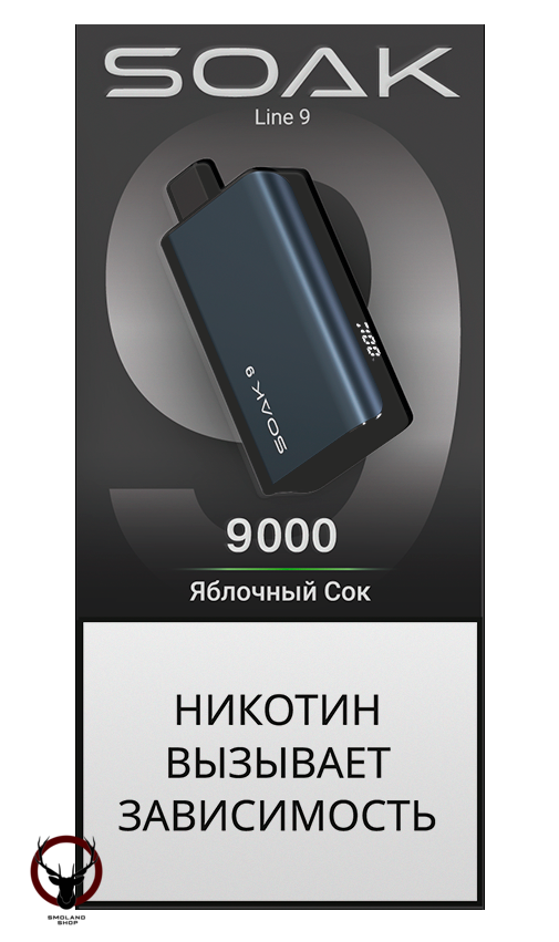 SOAK DARK BLUE Яблочный сок 9000 затяжек МРК