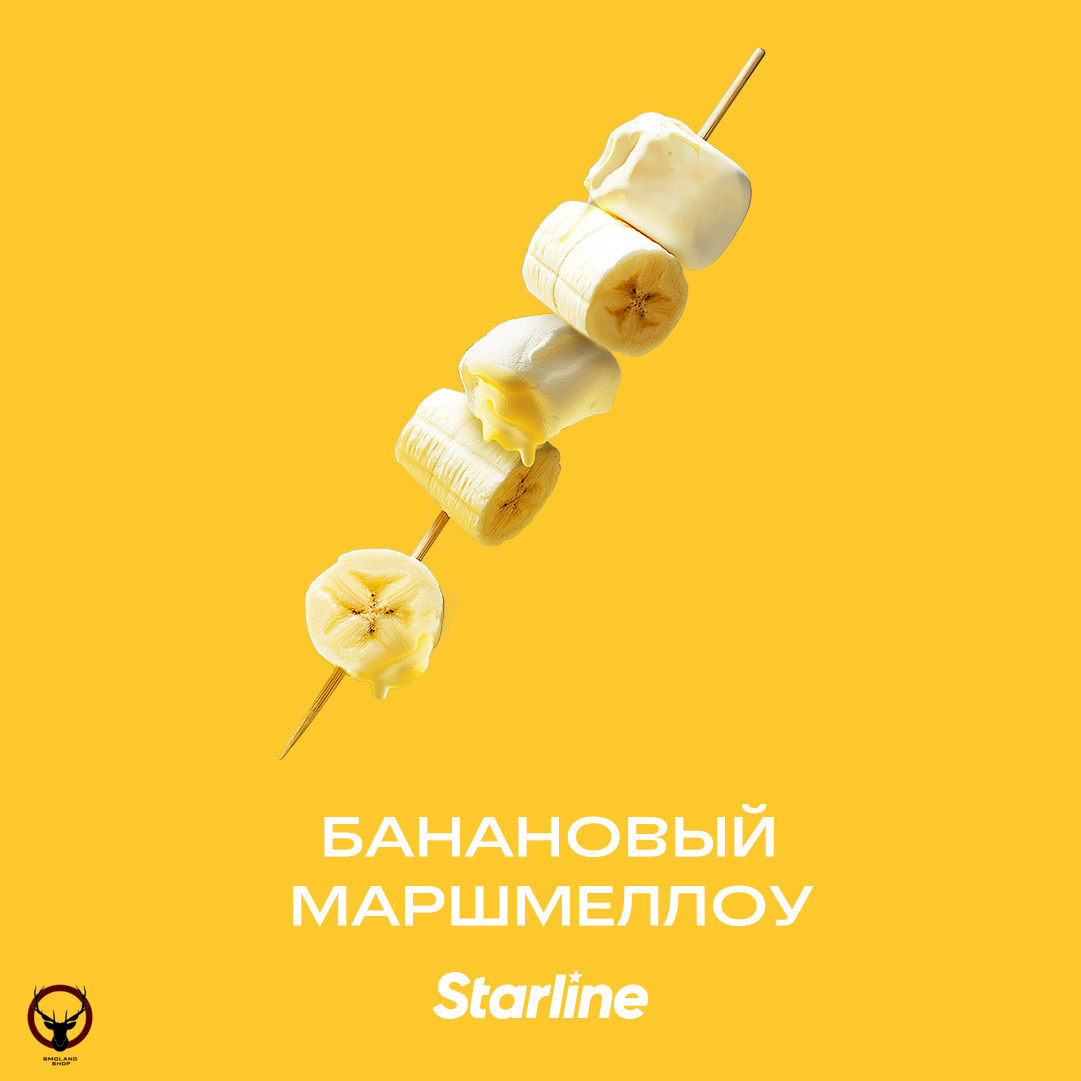 Табак для кальяна Starline "Старлайн" (Банановый Маршмеллоу), 25 г